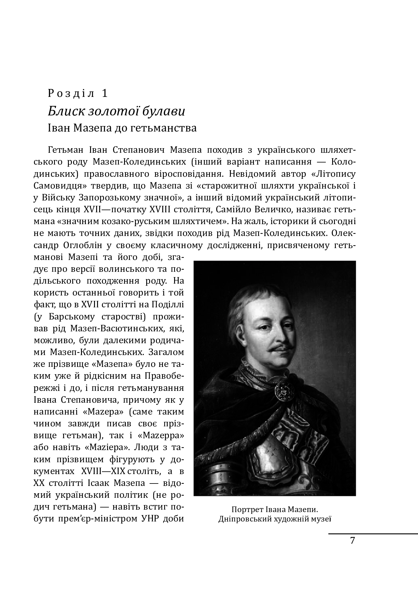 Іван Мазепа. Людина, політик, легенда — фото 12