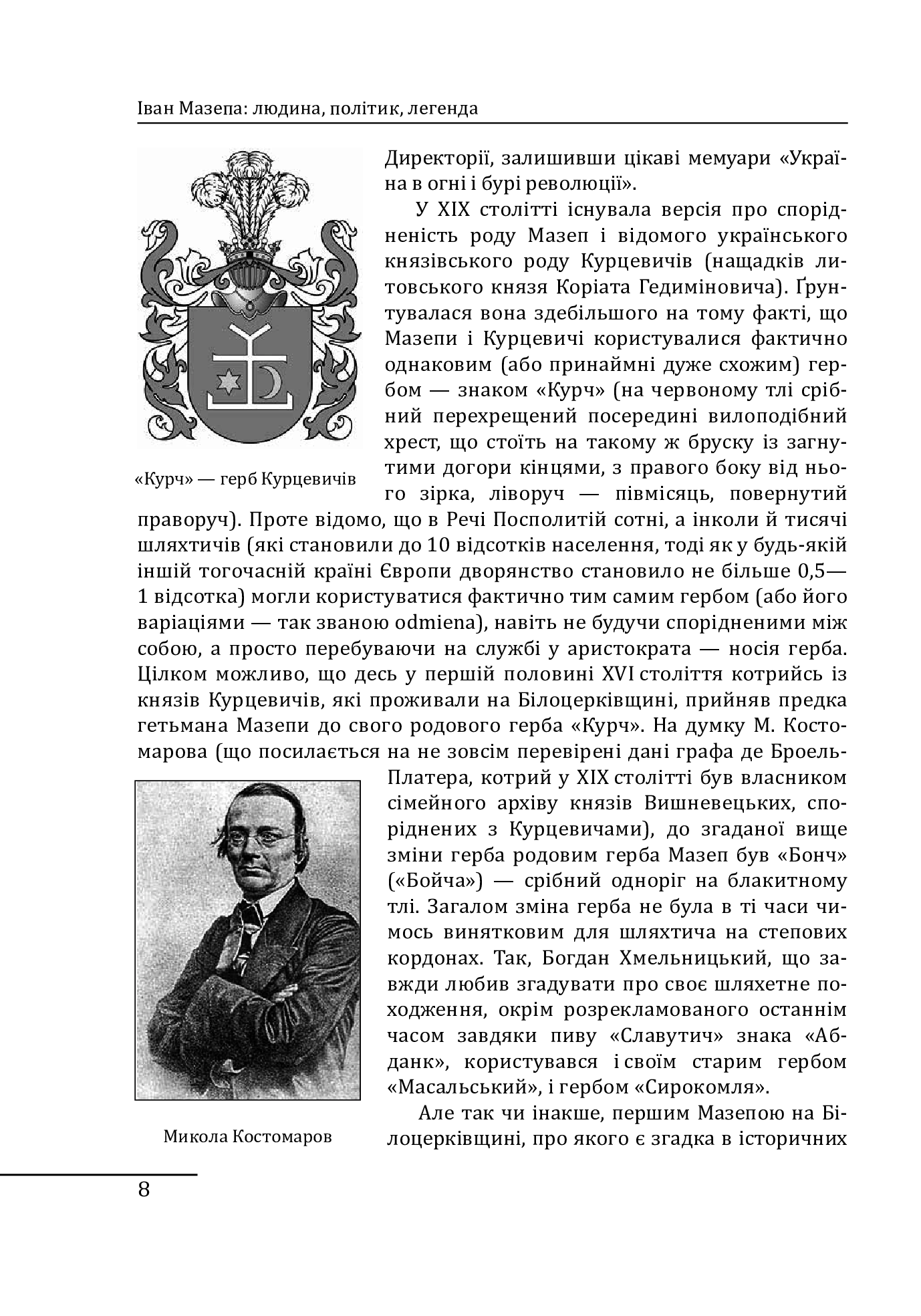 Іван Мазепа. Людина, політик, легенда — фото 13