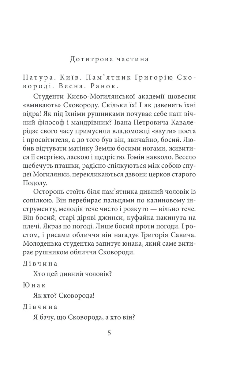 Сковорода. Біографічні художні твори — фото 3
