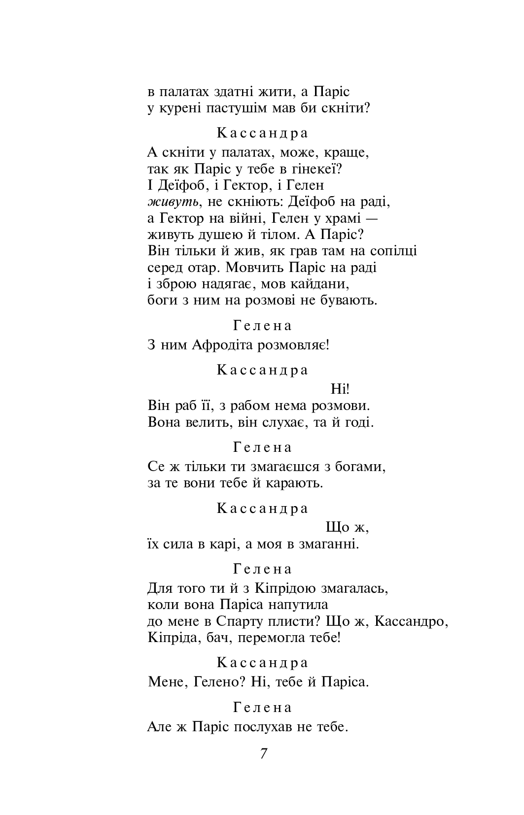 Кассандра — фото 11