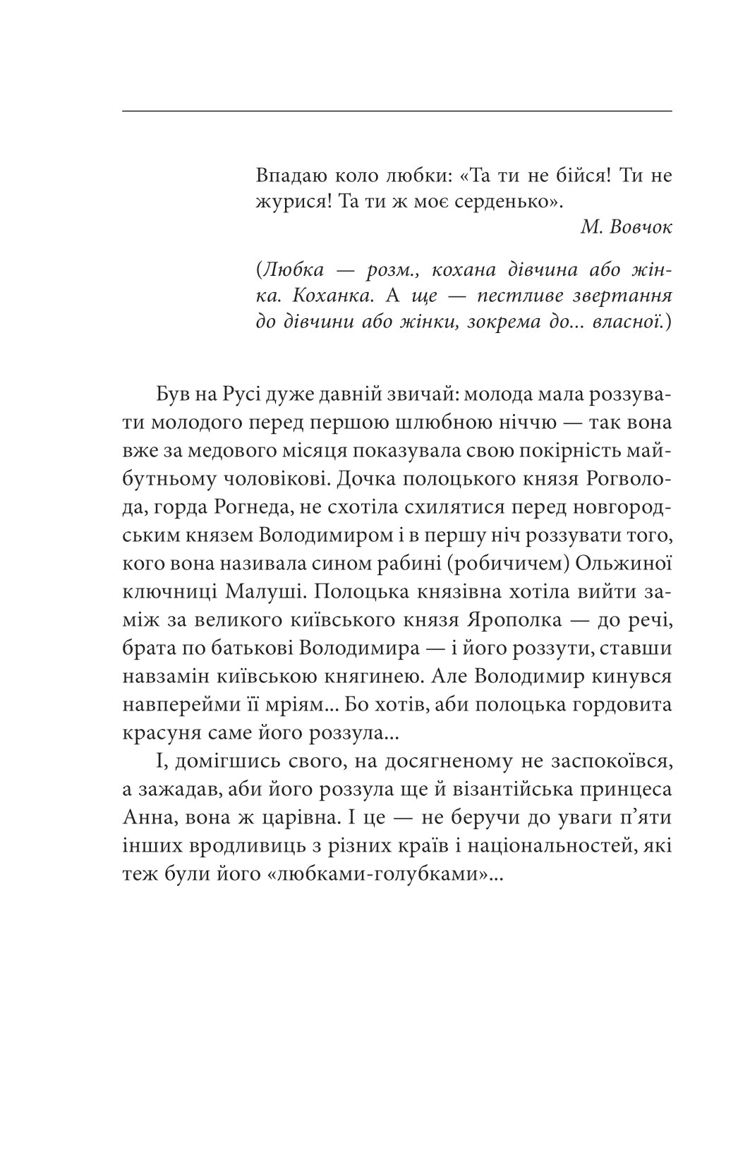 Рогнеда — фото 4