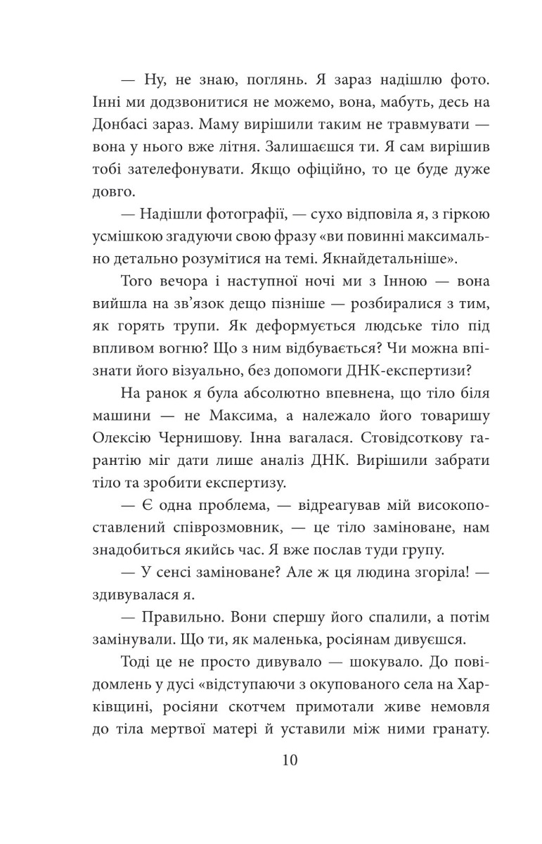 Моя війна — фото 11