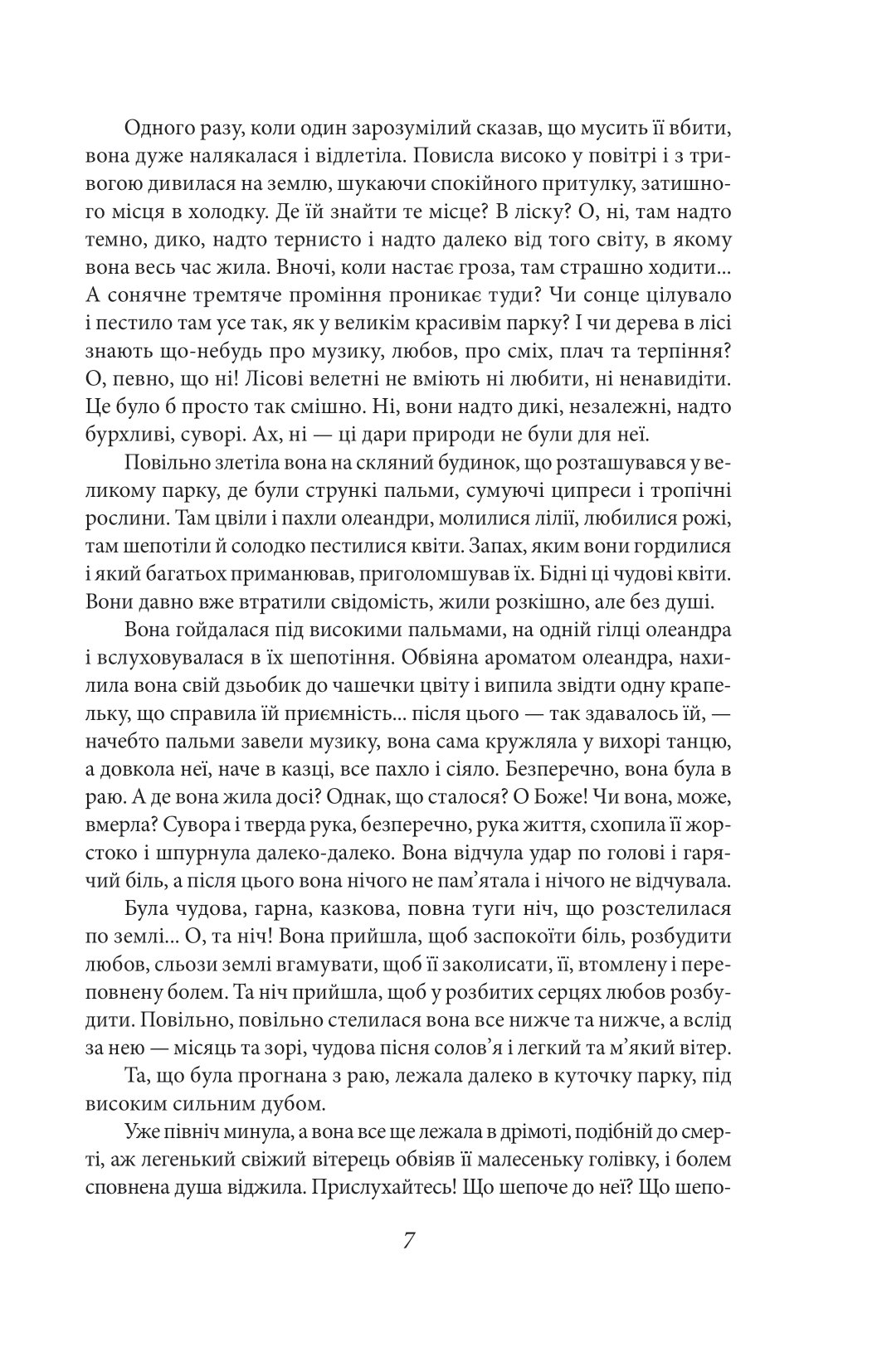 Аристократка. Оповідання, новели та поезії в прозі (1885-1898) — фото 12