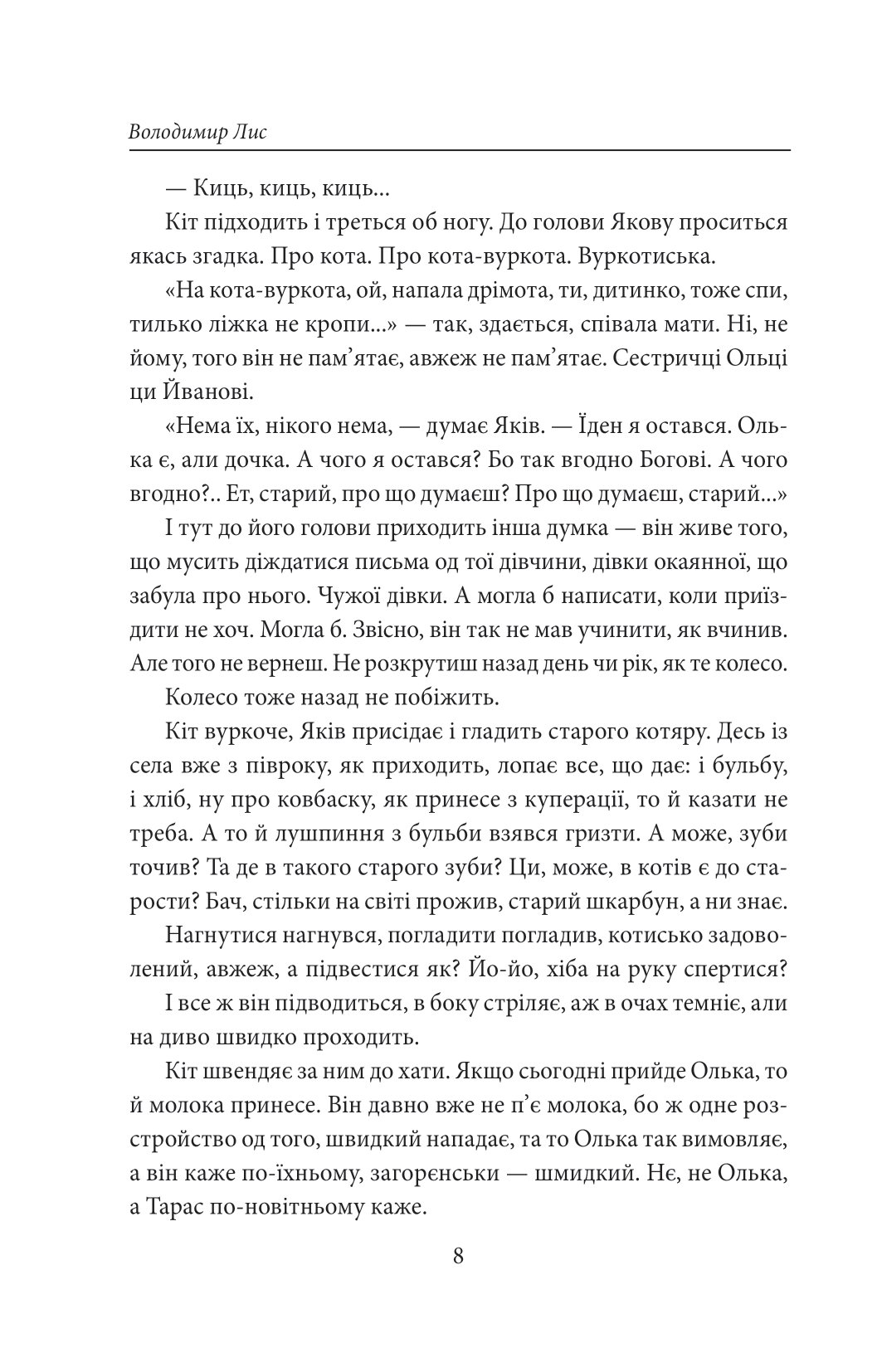 Століття Якова — фото 4