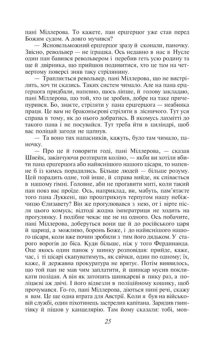 Пригоди бравого вояка Швейка — фото 6
