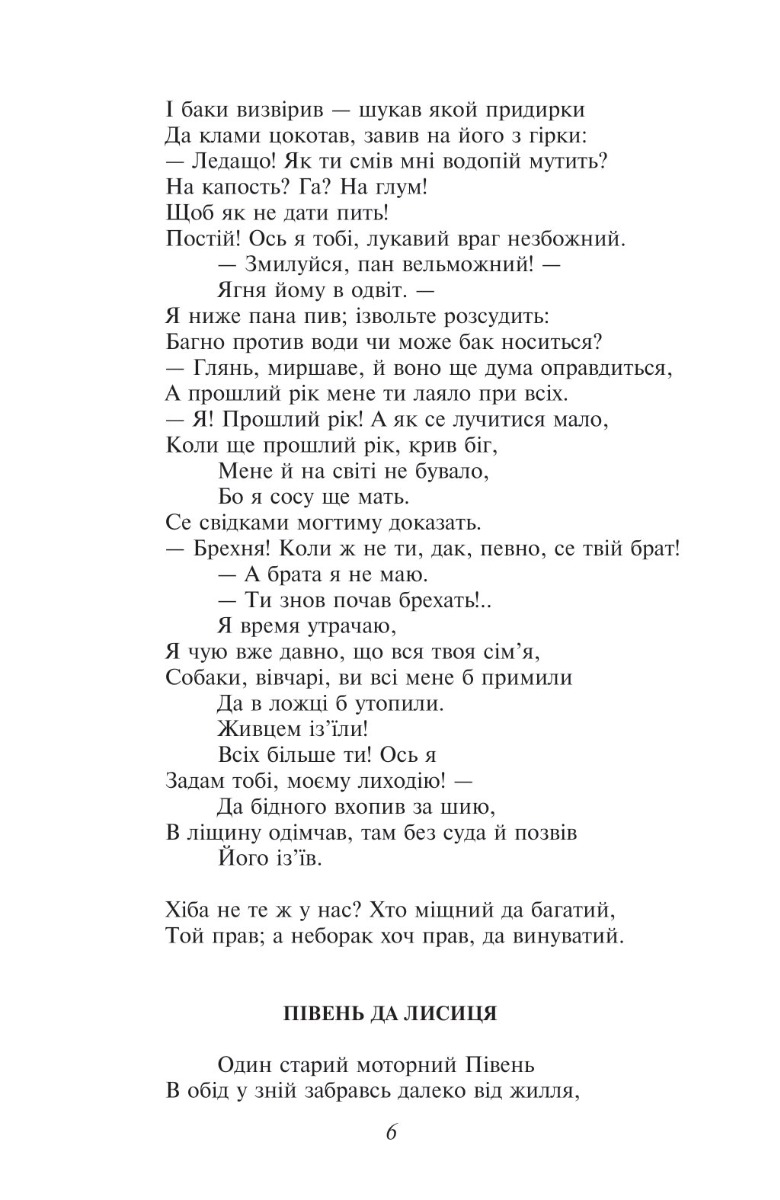 Українська байка — фото 13