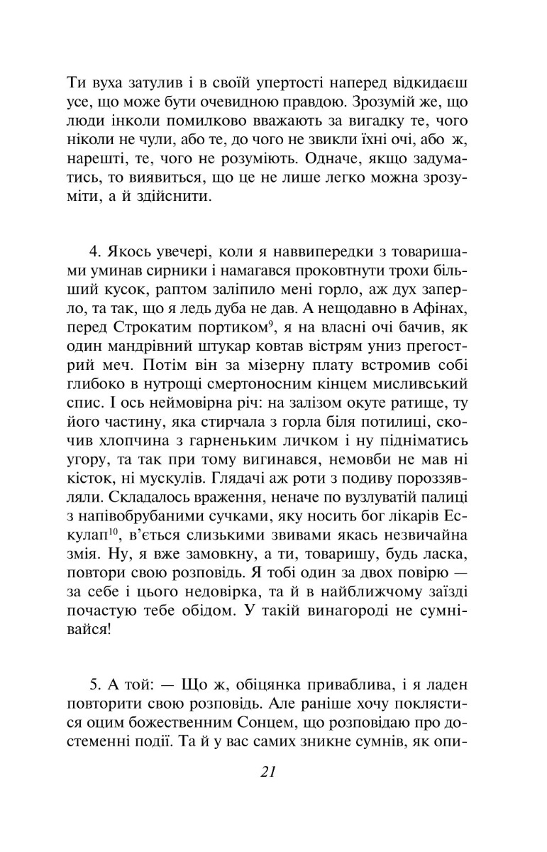 Метаморфози, або Золотий осел — фото 6