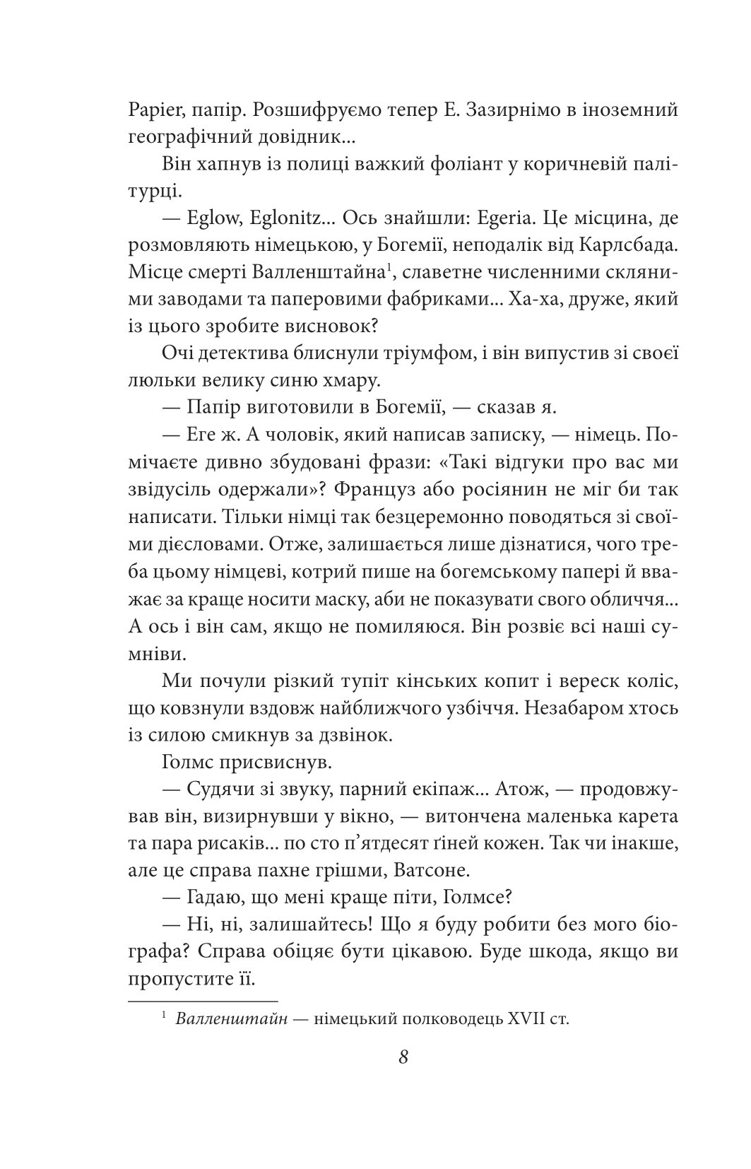 Пригоди Шерлока Голмса — фото 8