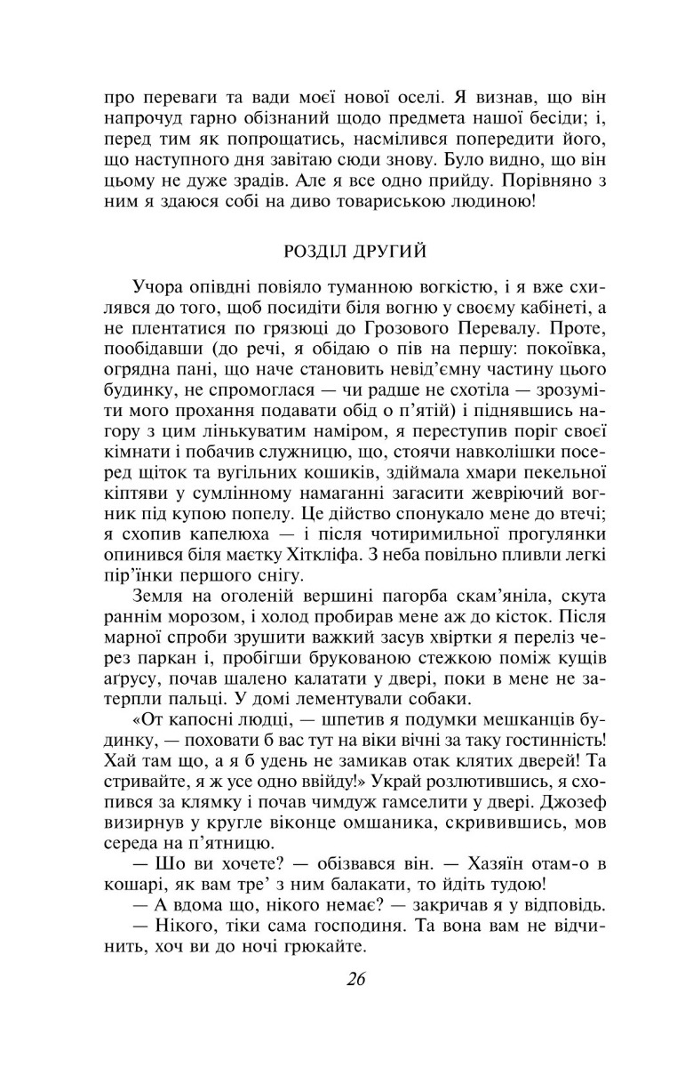 Грозовий Перевал — фото 9