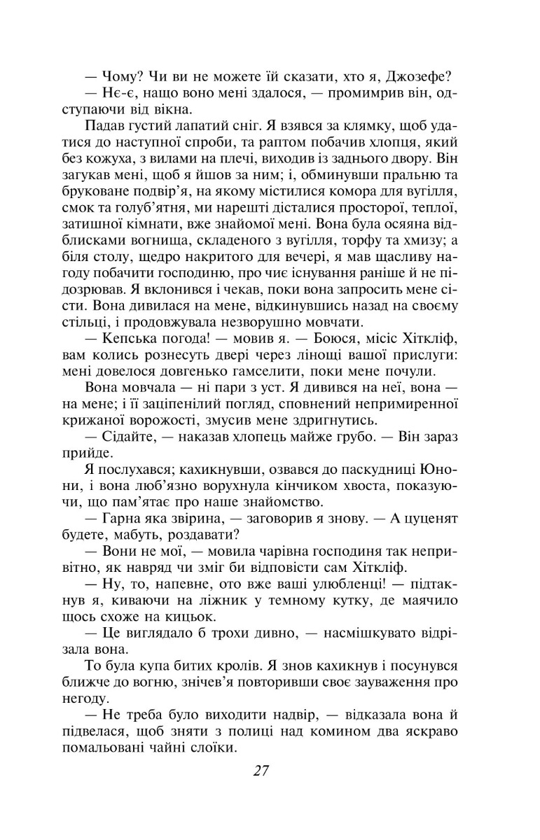 Грозовий Перевал — фото 10
