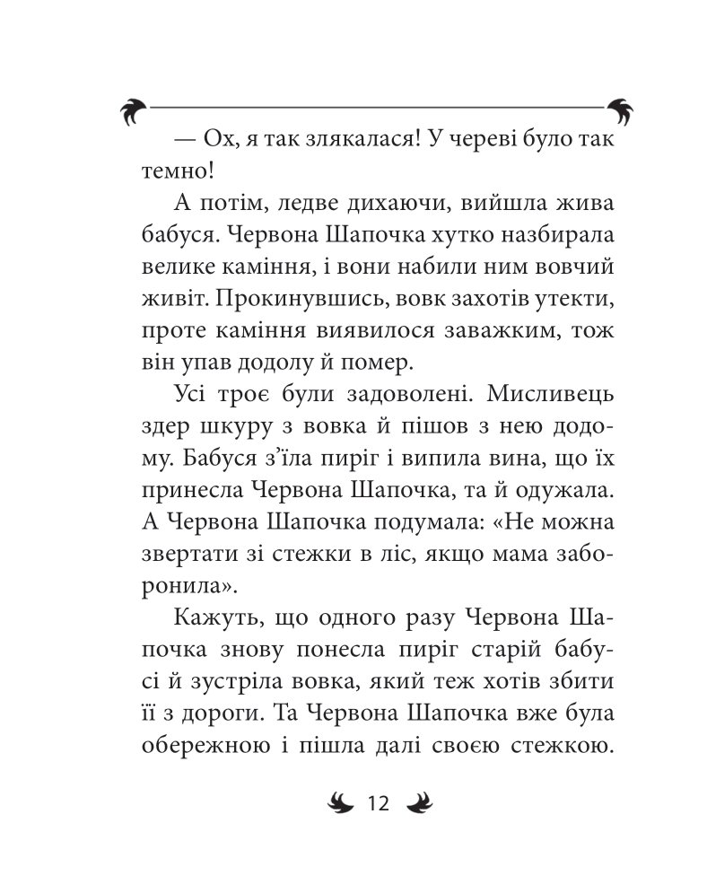 Брати Ґрімм. Казки — фото 15