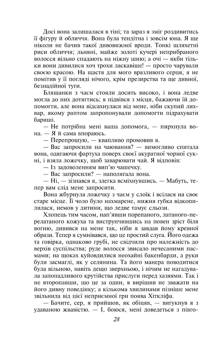 Грозовий Перевал — фото 11