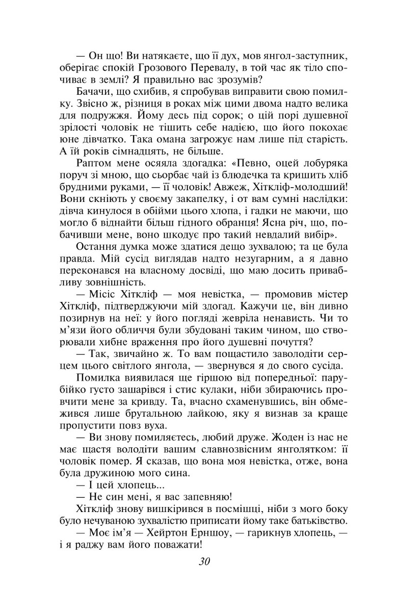 Грозовий Перевал — фото 13