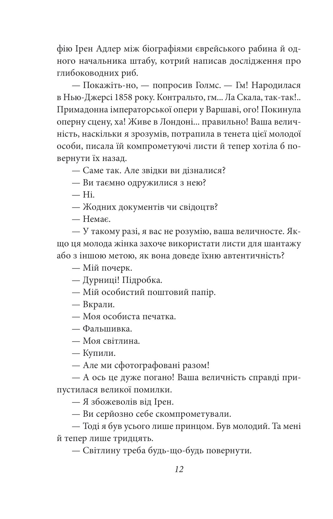 Пригоди Шерлока Голмса — фото 12