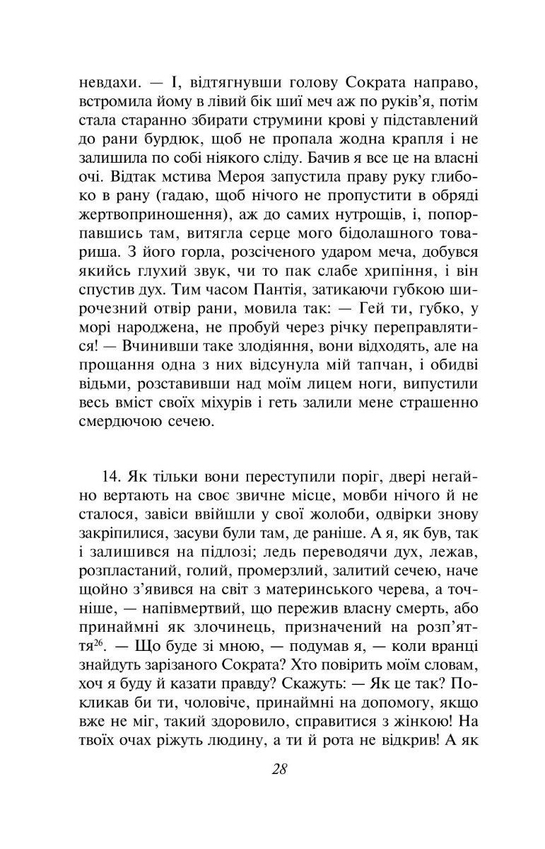 Метаморфози, або Золотий осел — фото 13