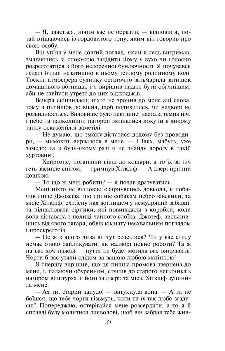 Грозовий Перевал — фото 14
