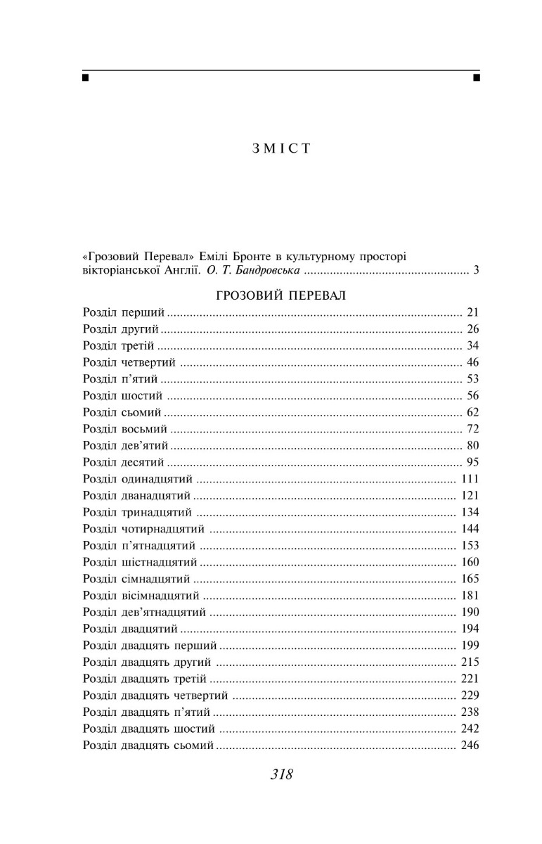 Грозовий Перевал — фото 2