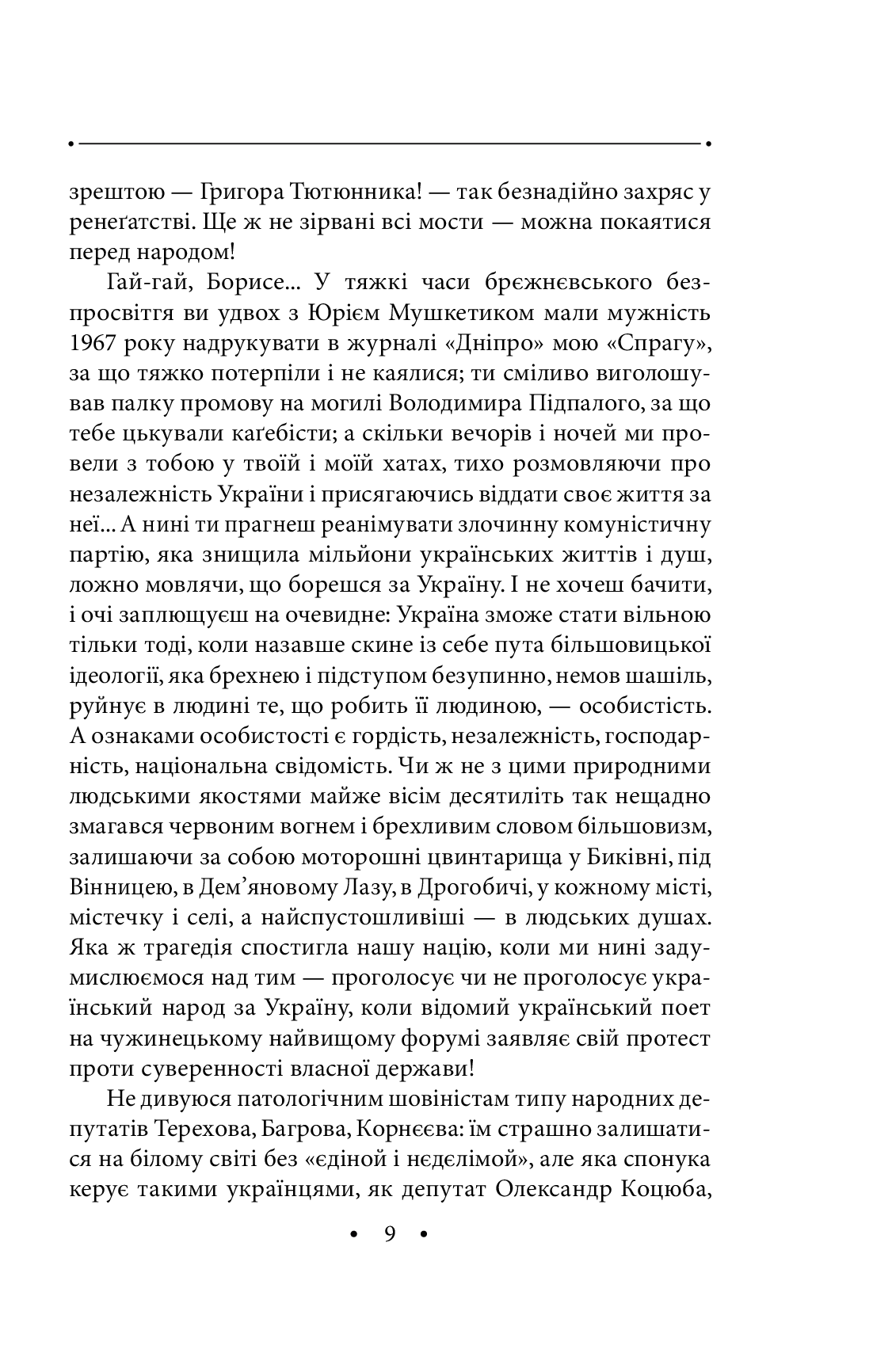 Благослови, душе моя, Господа!.. — фото 10
