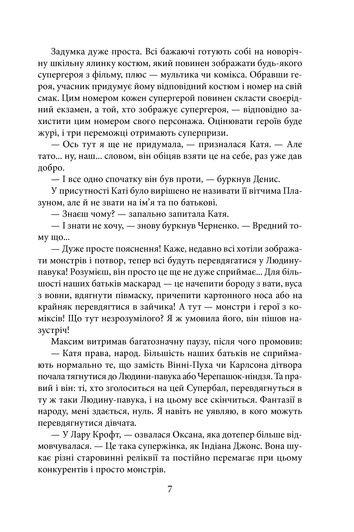 Врятуйте Бетмена — фото 10