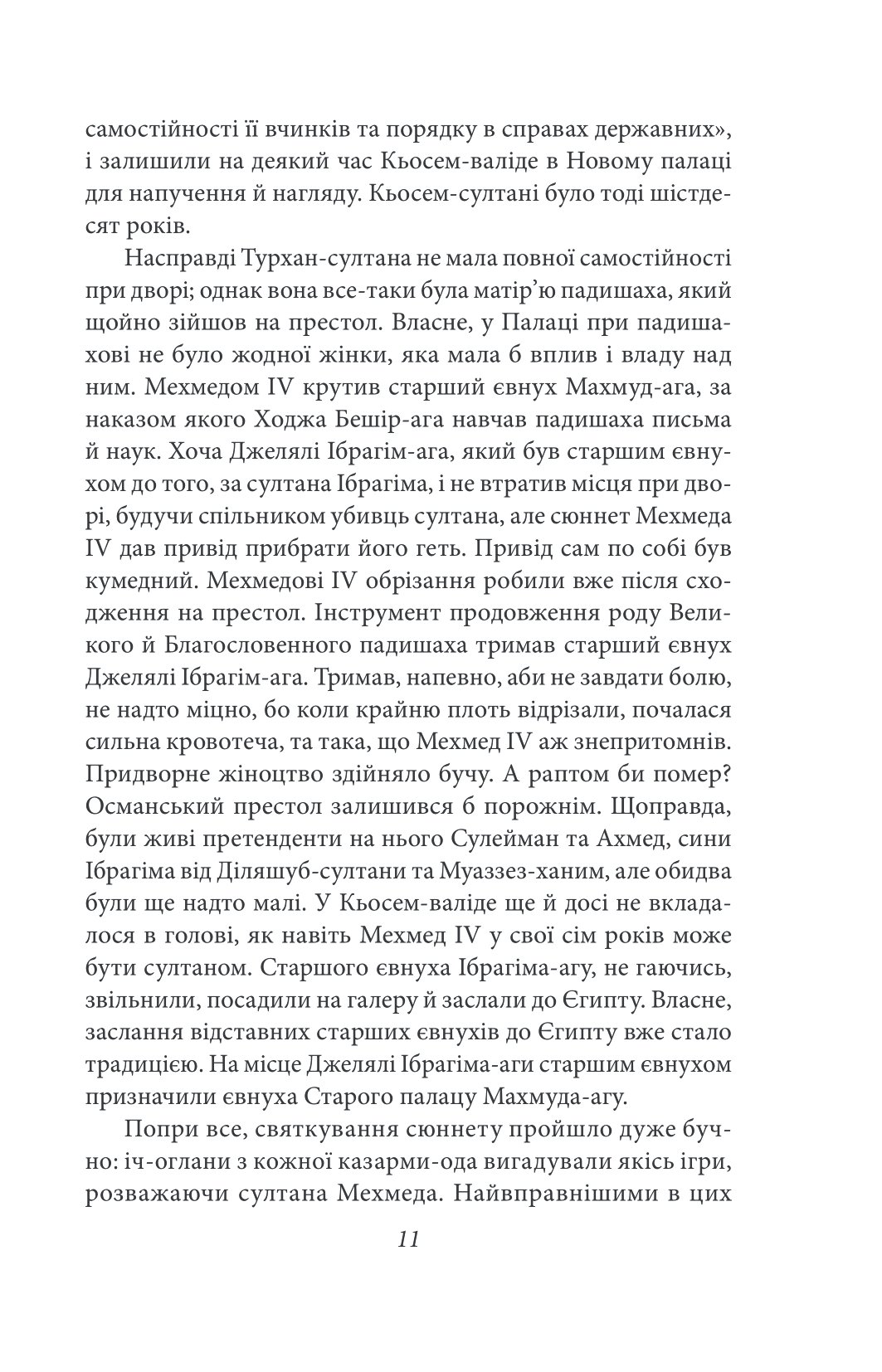 Турхан-валіде — фото 11
