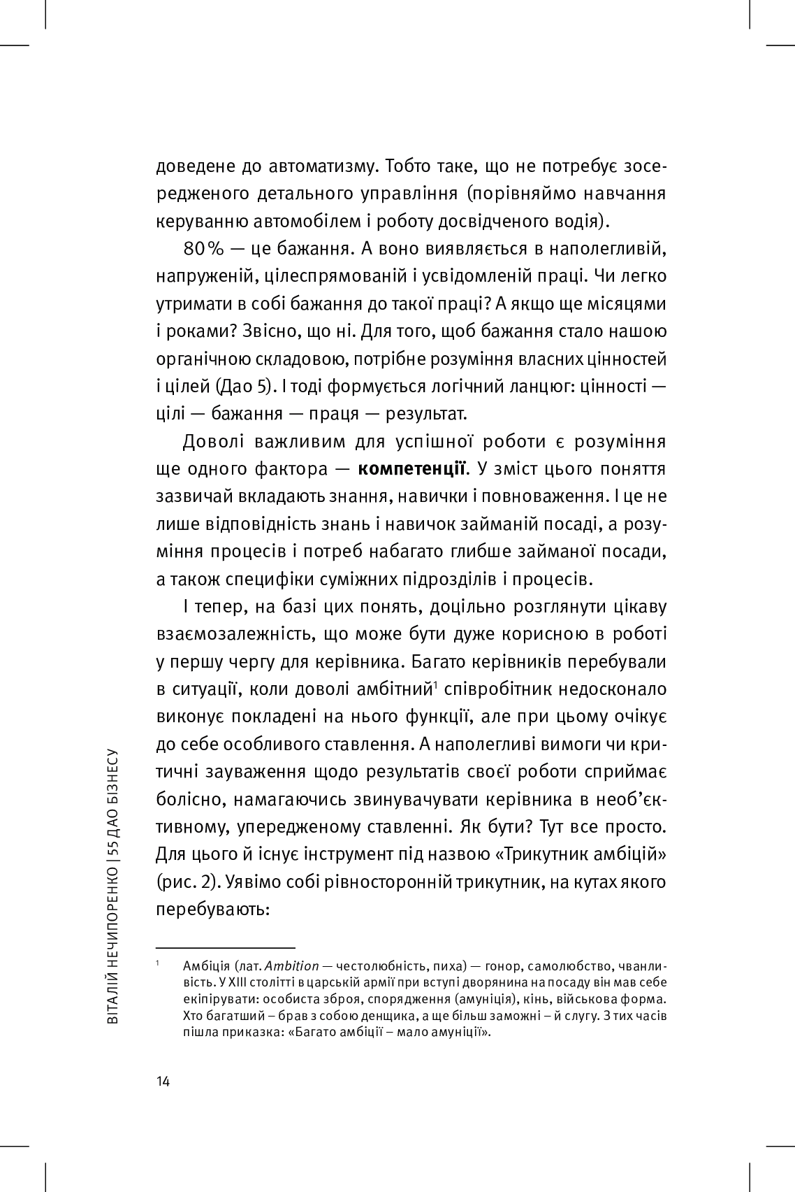 55 дао бізнесу. Довідник з практики менеджменту — фото 16
