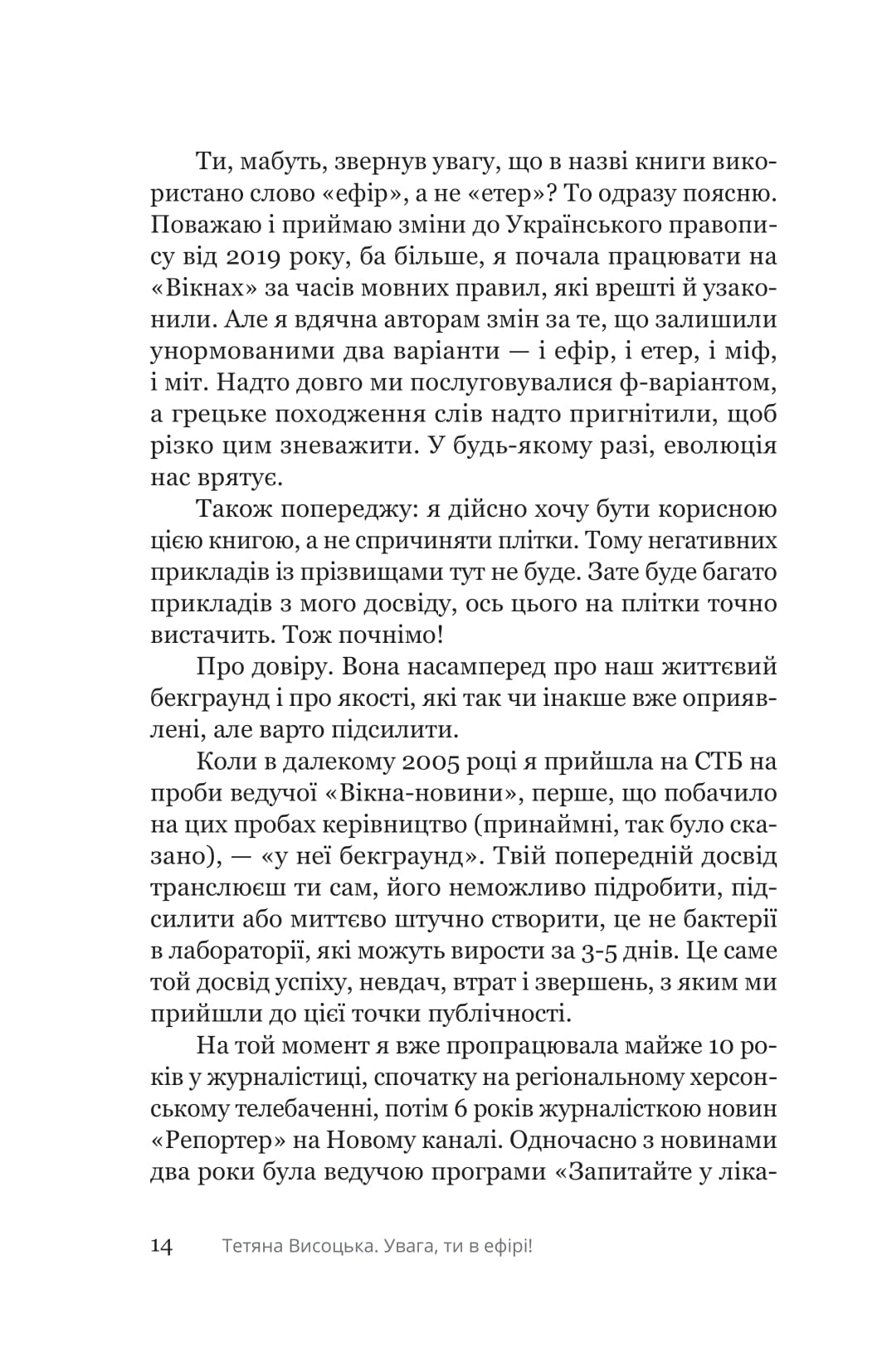 Увага, ти в ефірі! — фото 9