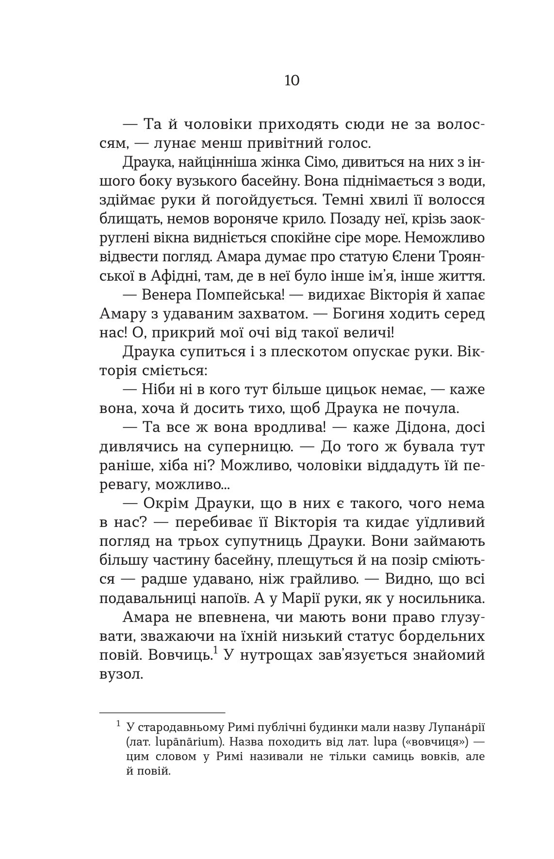 Вовче лігво — фото 6