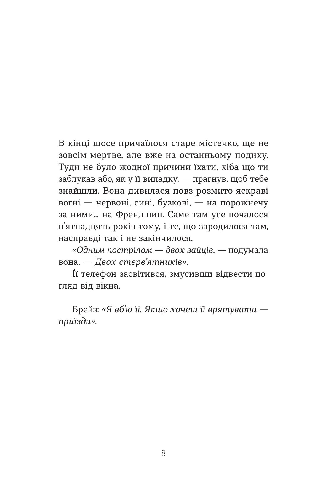 Чесна брехня — фото 4
