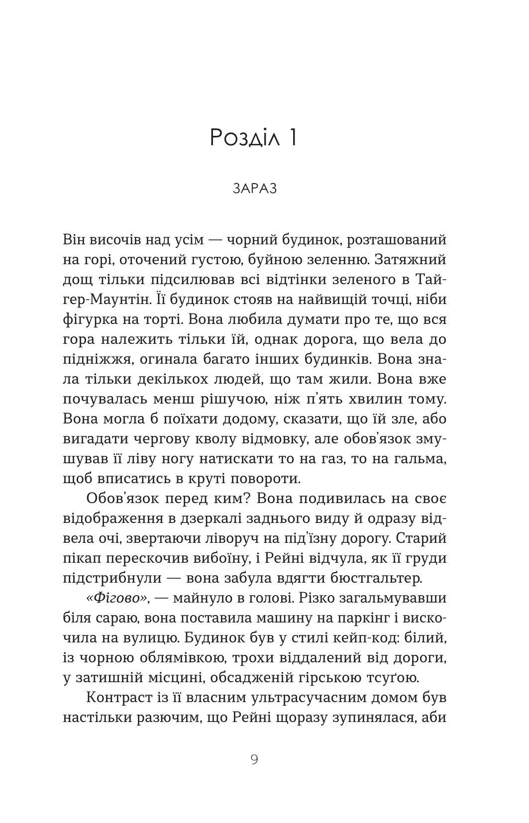 Чесна брехня — фото 5