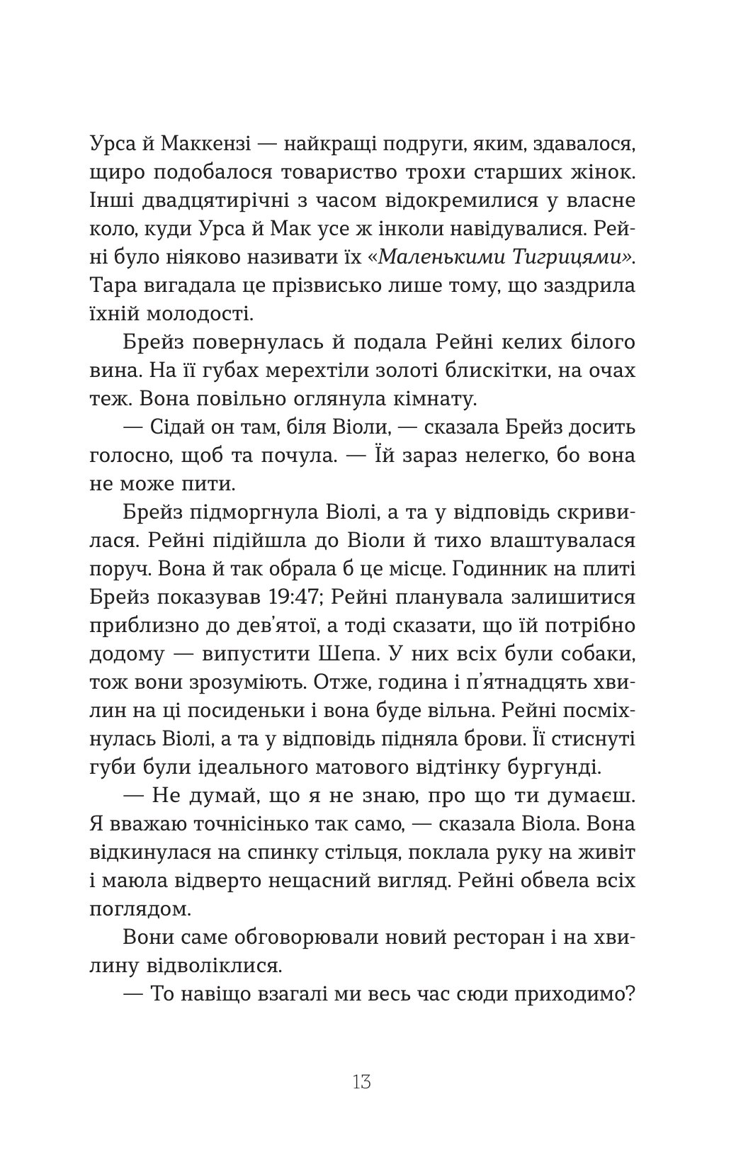 Чесна брехня — фото 9