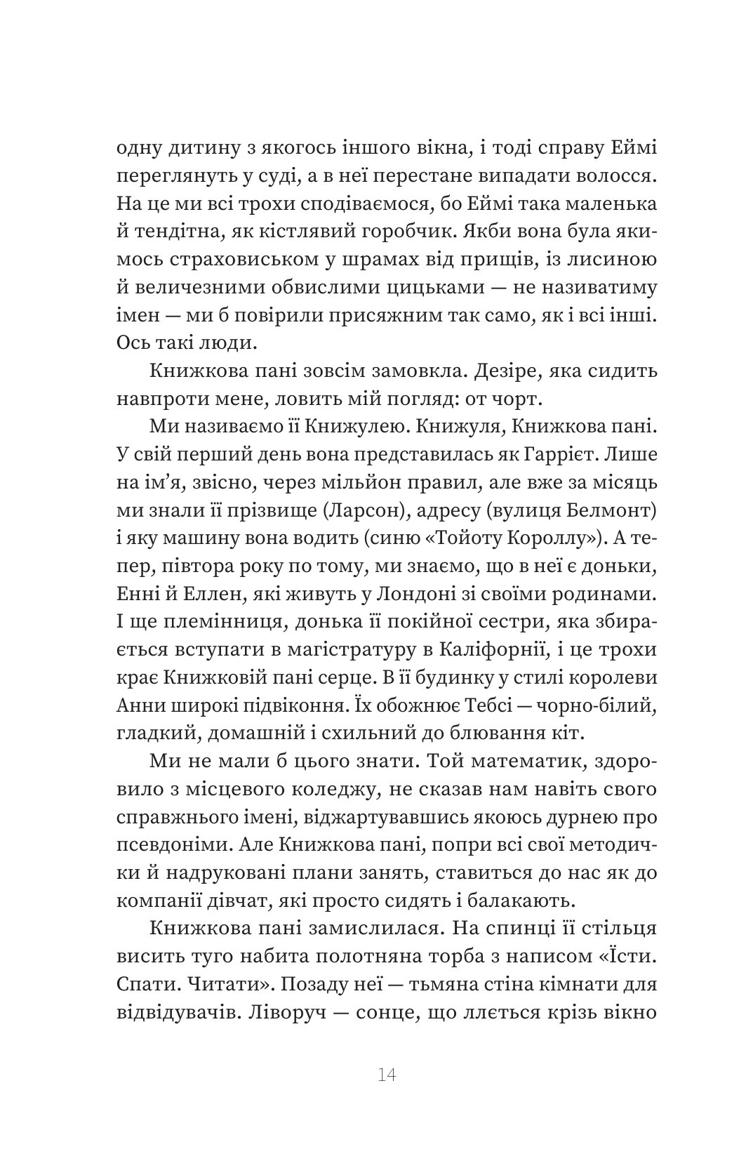 Дівчина з книжкового клубу — фото 12