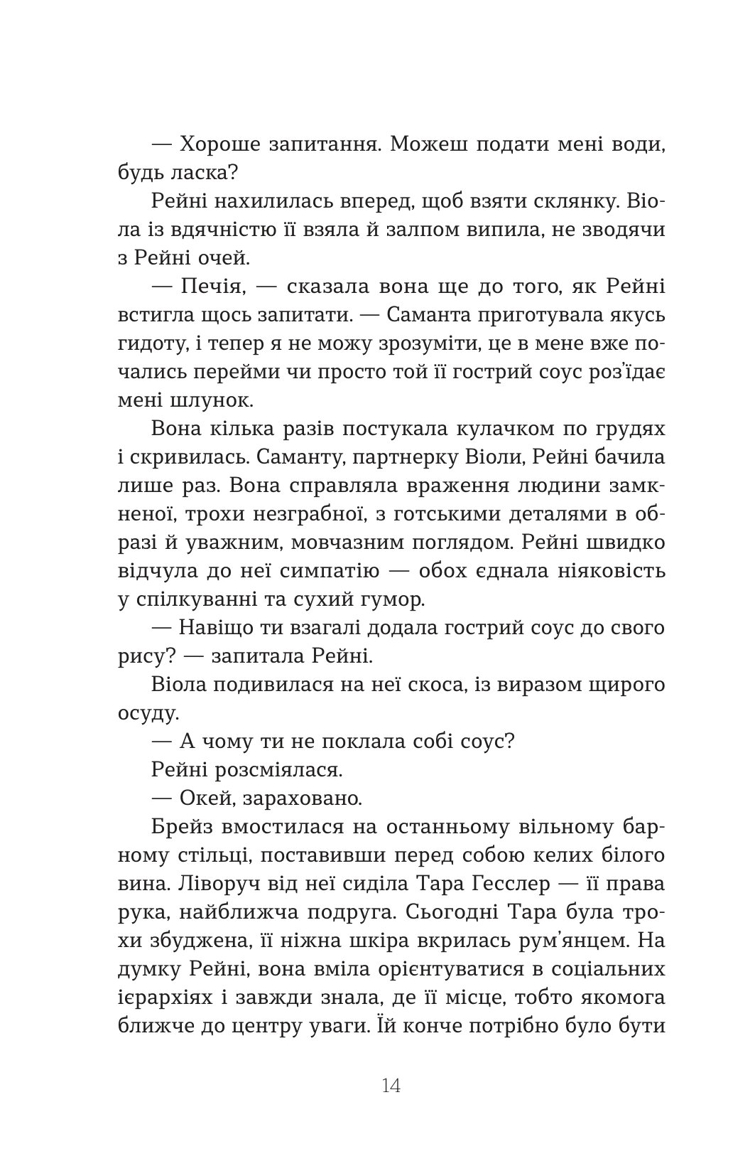 Чесна брехня — фото 10