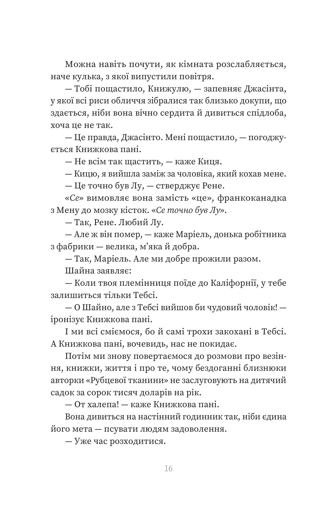 Дівчина з книжкового клубу — фото 14