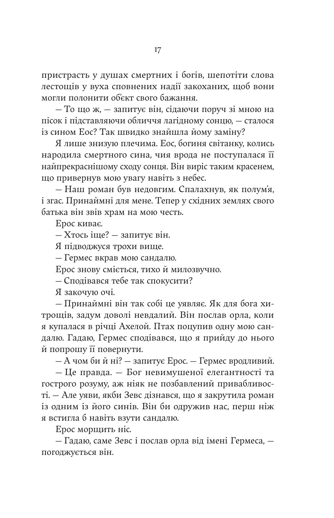 Безсмертне серце — фото 12