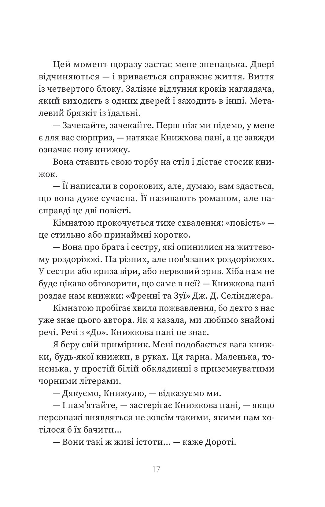 Дівчина з книжкового клубу — фото 15