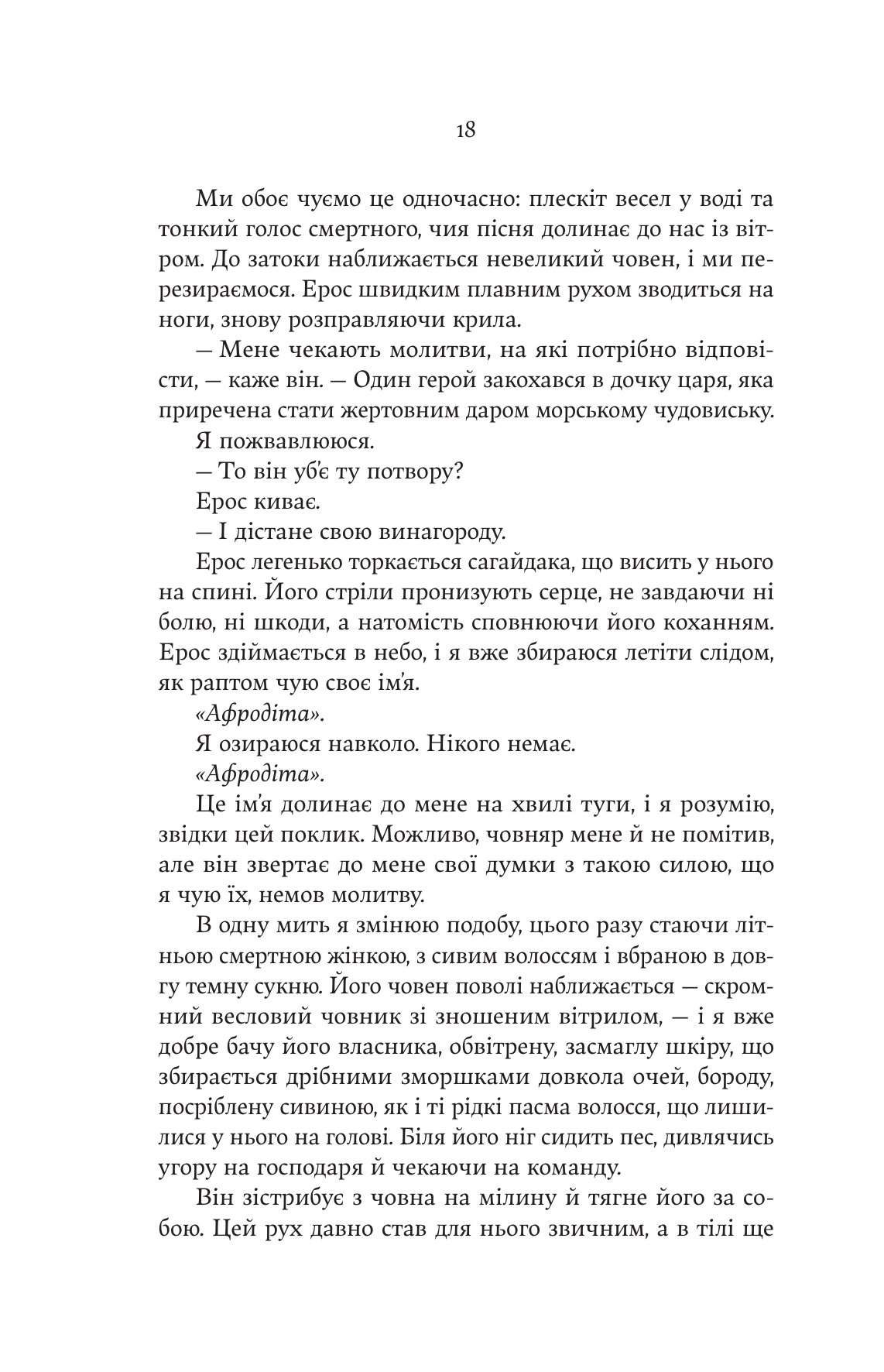 Безсмертне серце — фото 13