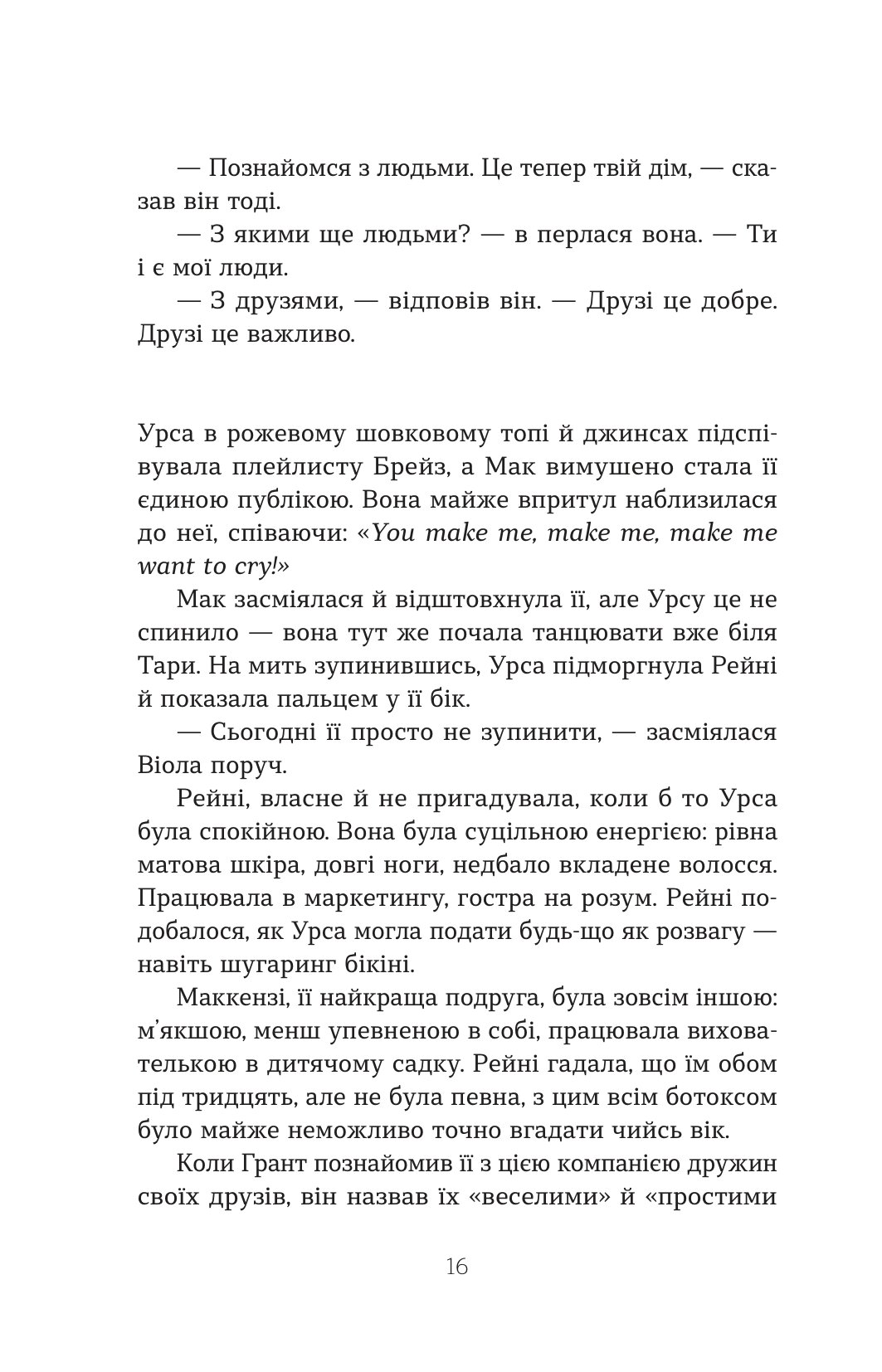 Чесна брехня — фото 12