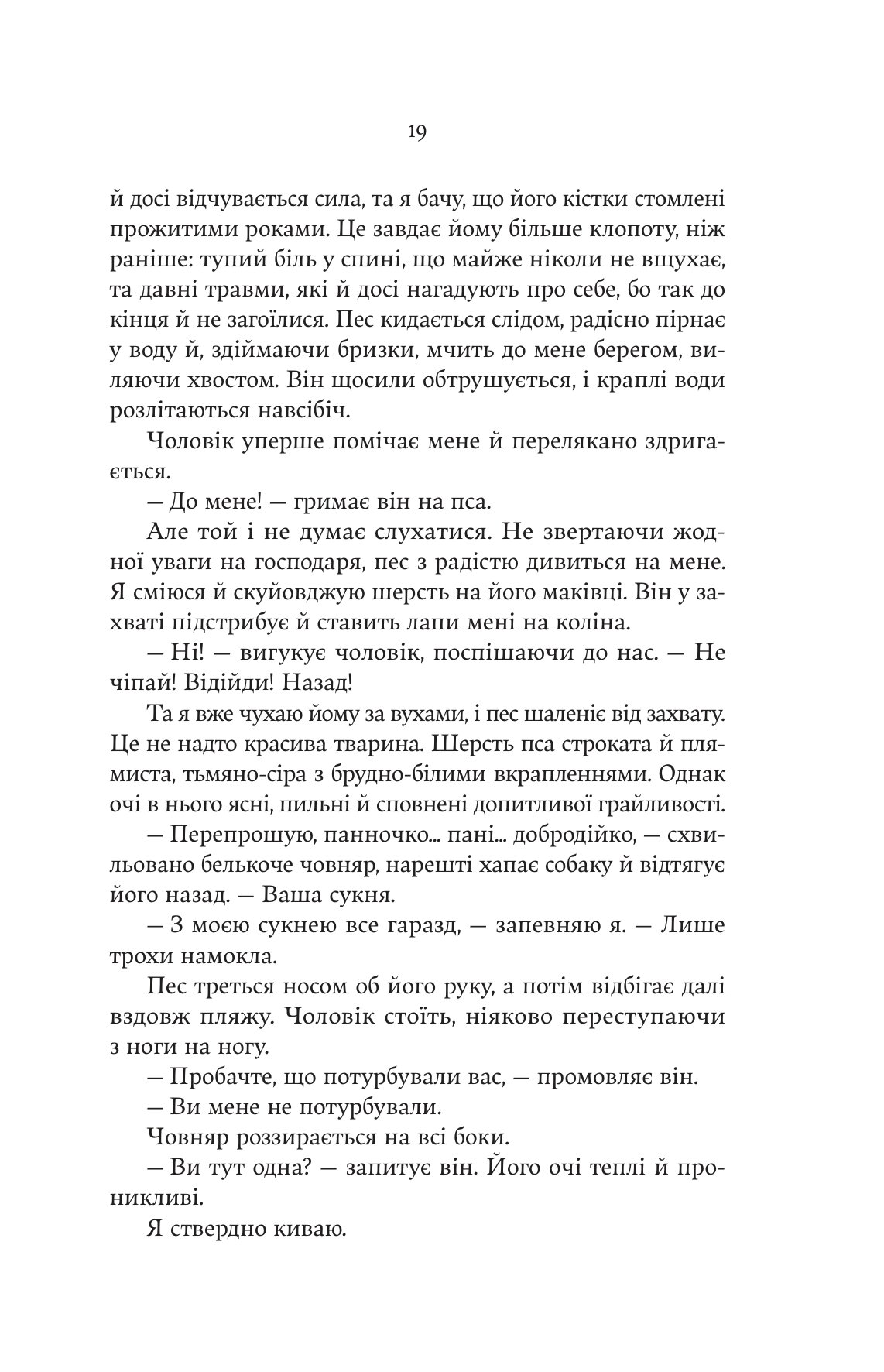 Безсмертне серце — фото 14