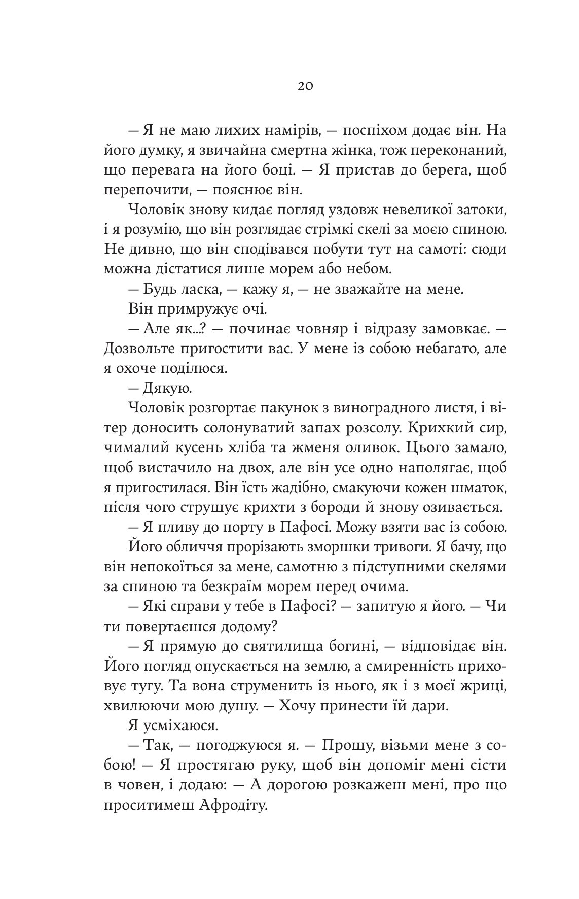 Безсмертне серце — фото 15