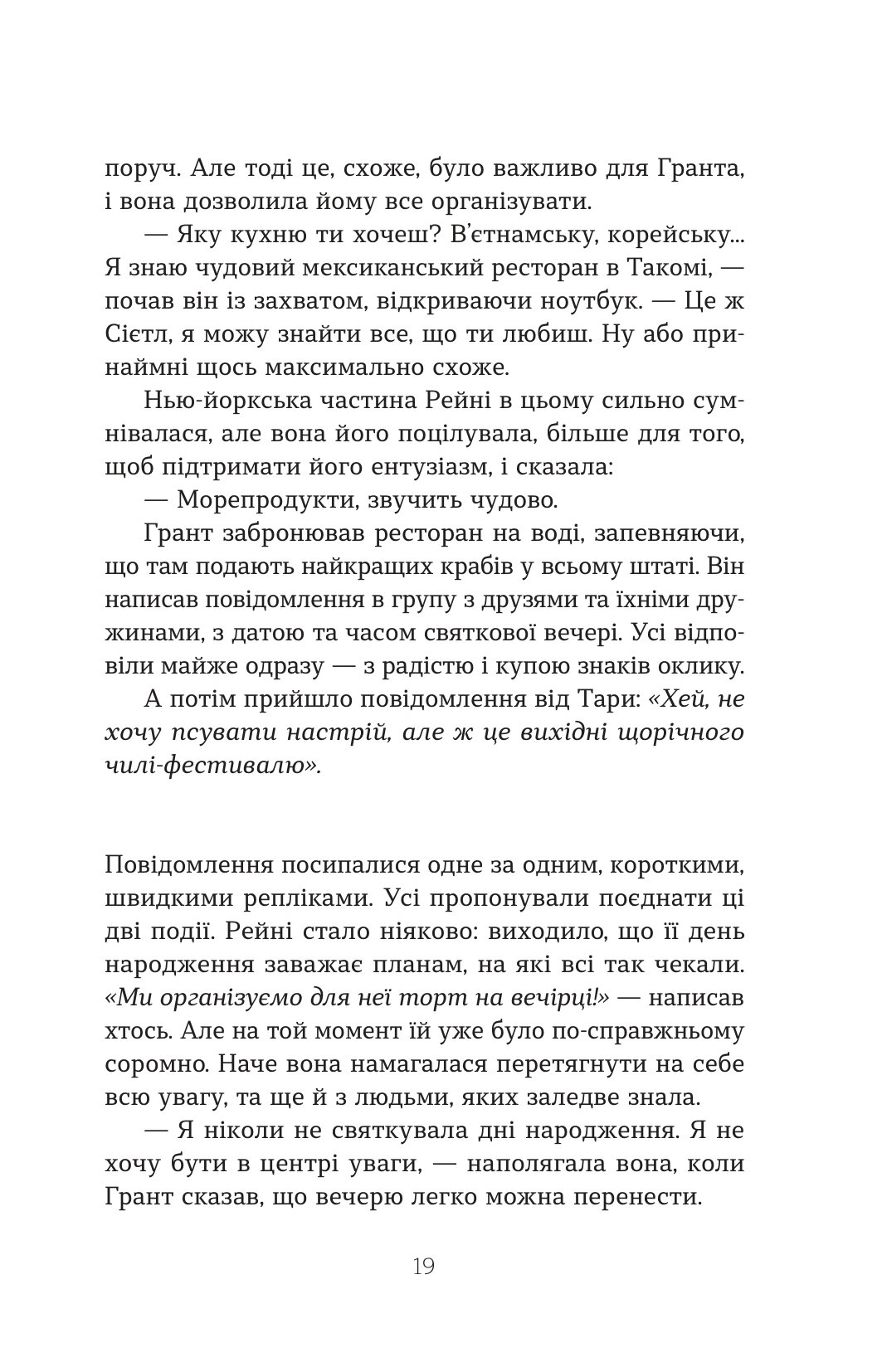 Чесна брехня — фото 15