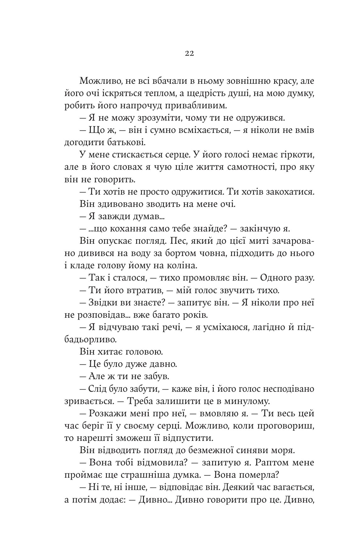 Безсмертне серце — фото 17