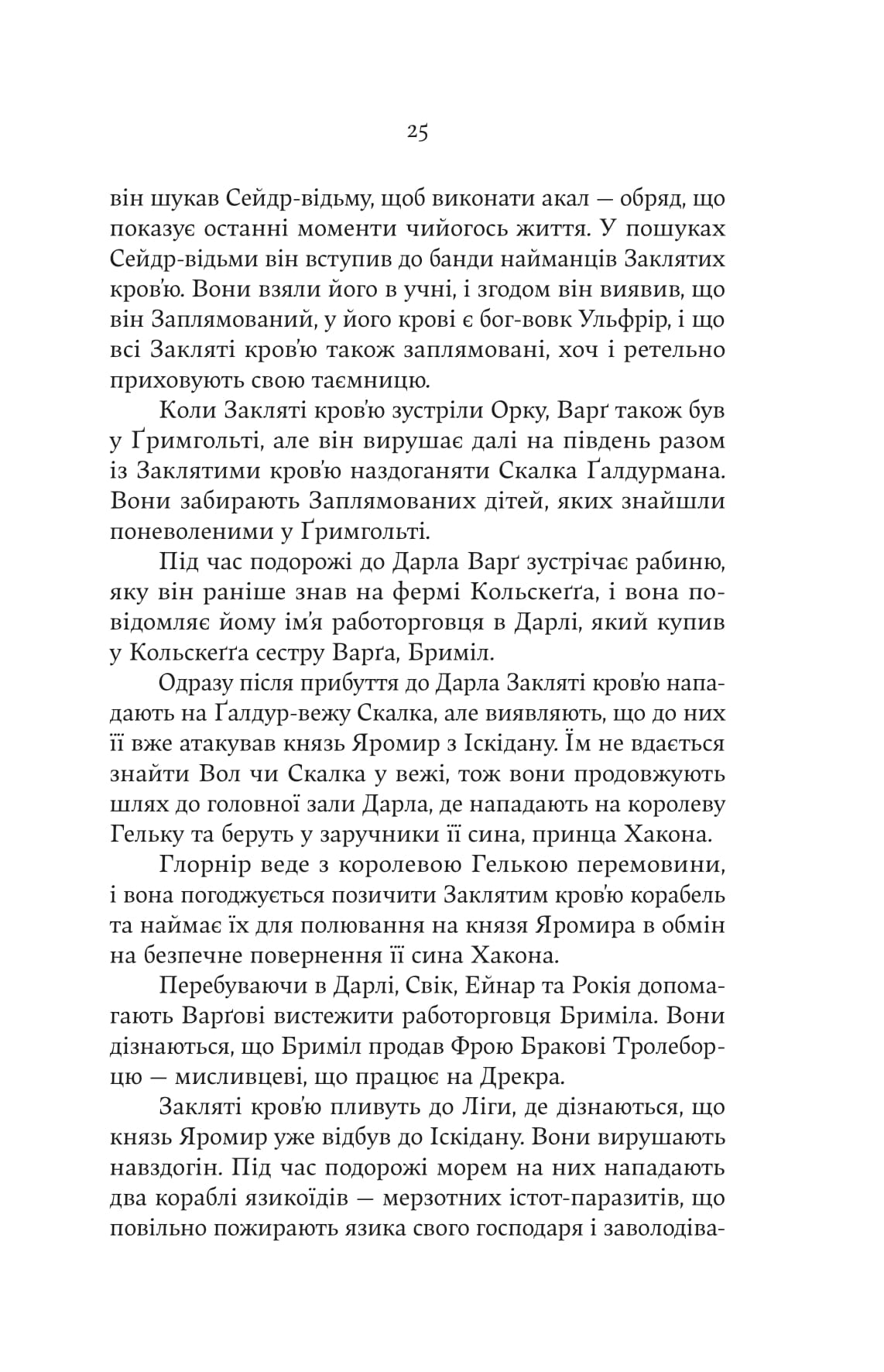 Лють Богів — фото 16