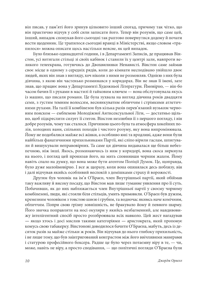 1984. Колгосп тварин. У злиднях Парижа і Лондона. Бірманські дні. Вшанування Каталонії — фото 11