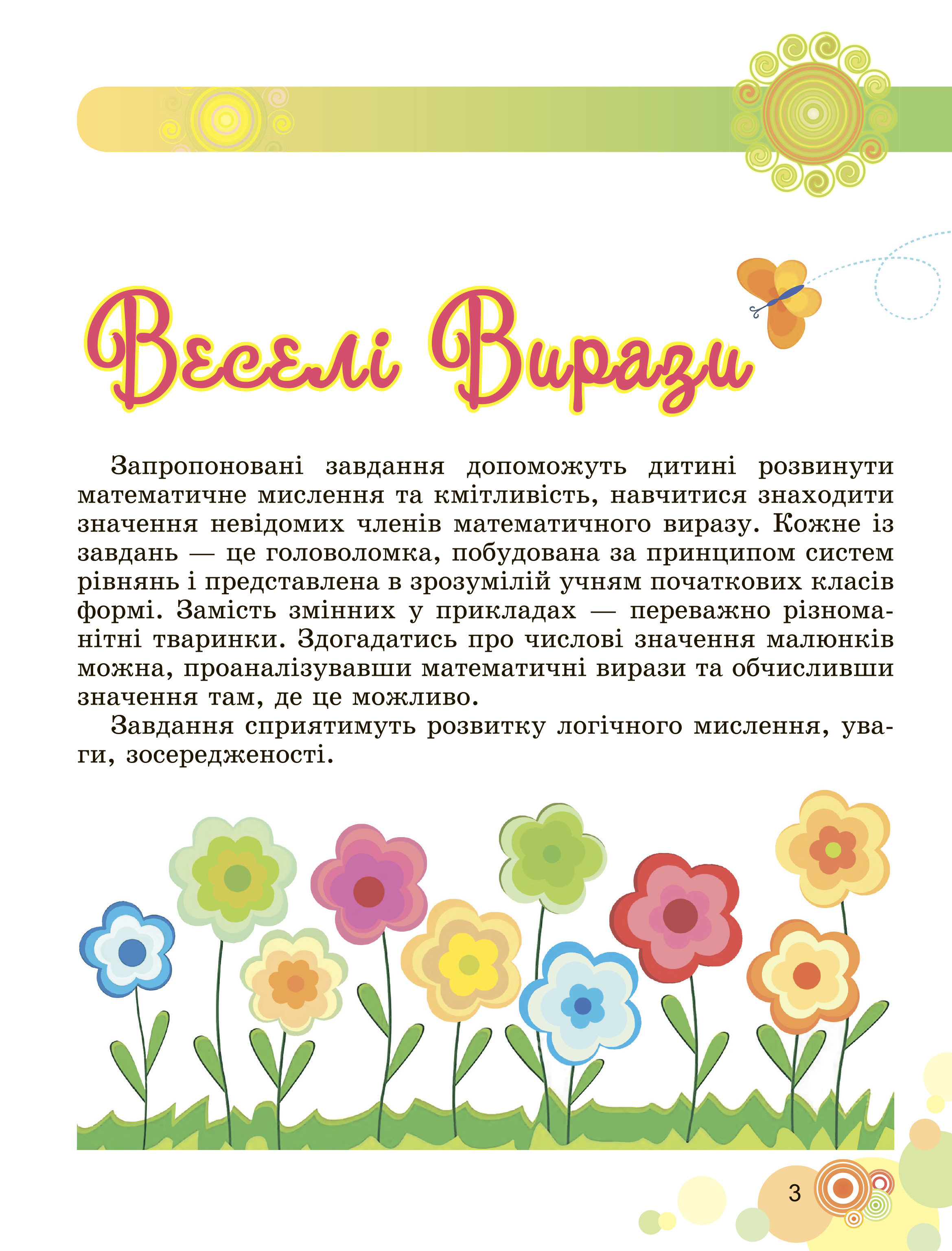 [object Object] «Щоденні 3. Пізнавальні завдання з математики. 2 клас. Частина 1. Табличне додавання та віднімання чисел з переходом через десяток у межах 20», автор Наталя Вербовенко - фото №2 - мініатюра