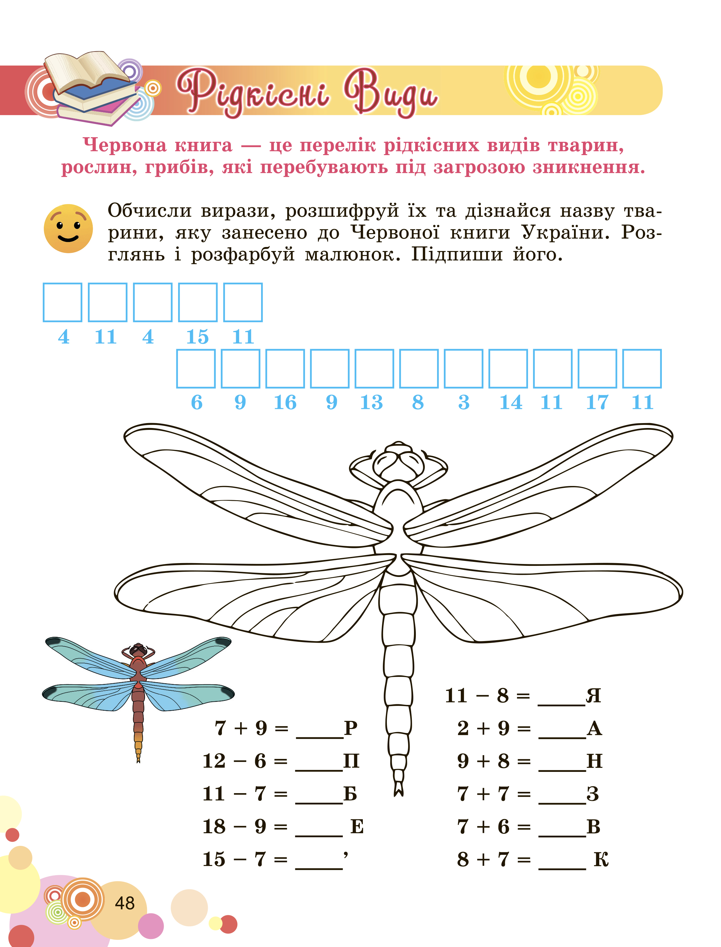 [object Object] «Щоденні 3. Пізнавальні завдання з математики. 2 клас. Частина 1. Табличне додавання та віднімання чисел з переходом через десяток у межах 20», автор Наталя Вербовенко - фото №5 - мініатюра