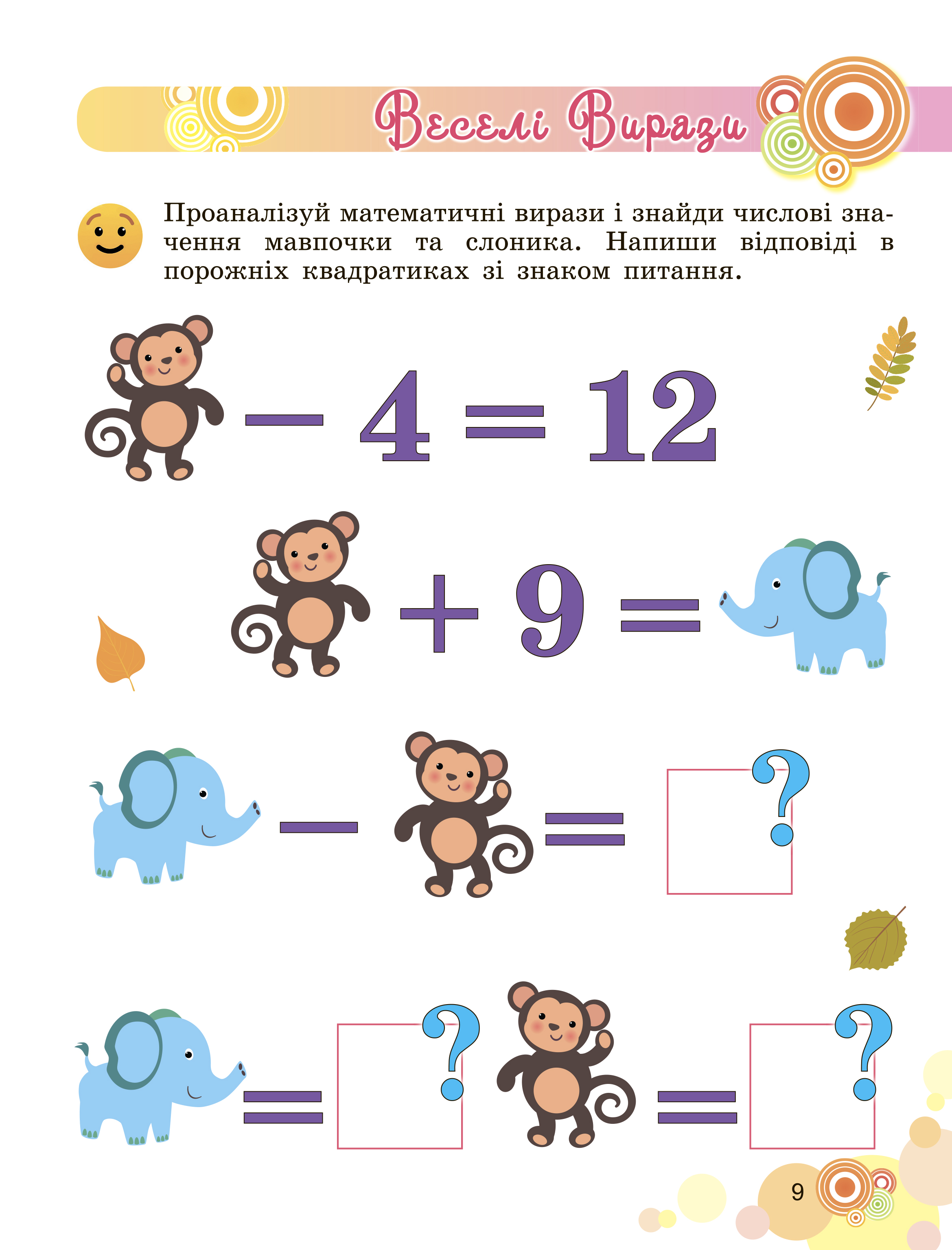 [object Object] «Щоденні 3. Пізнавальні завдання з математики. 2 клас. Частина 1. Табличне додавання та віднімання чисел з переходом через десяток у межах 20», автор Наталя Вербовенко - фото №3 - мініатюра