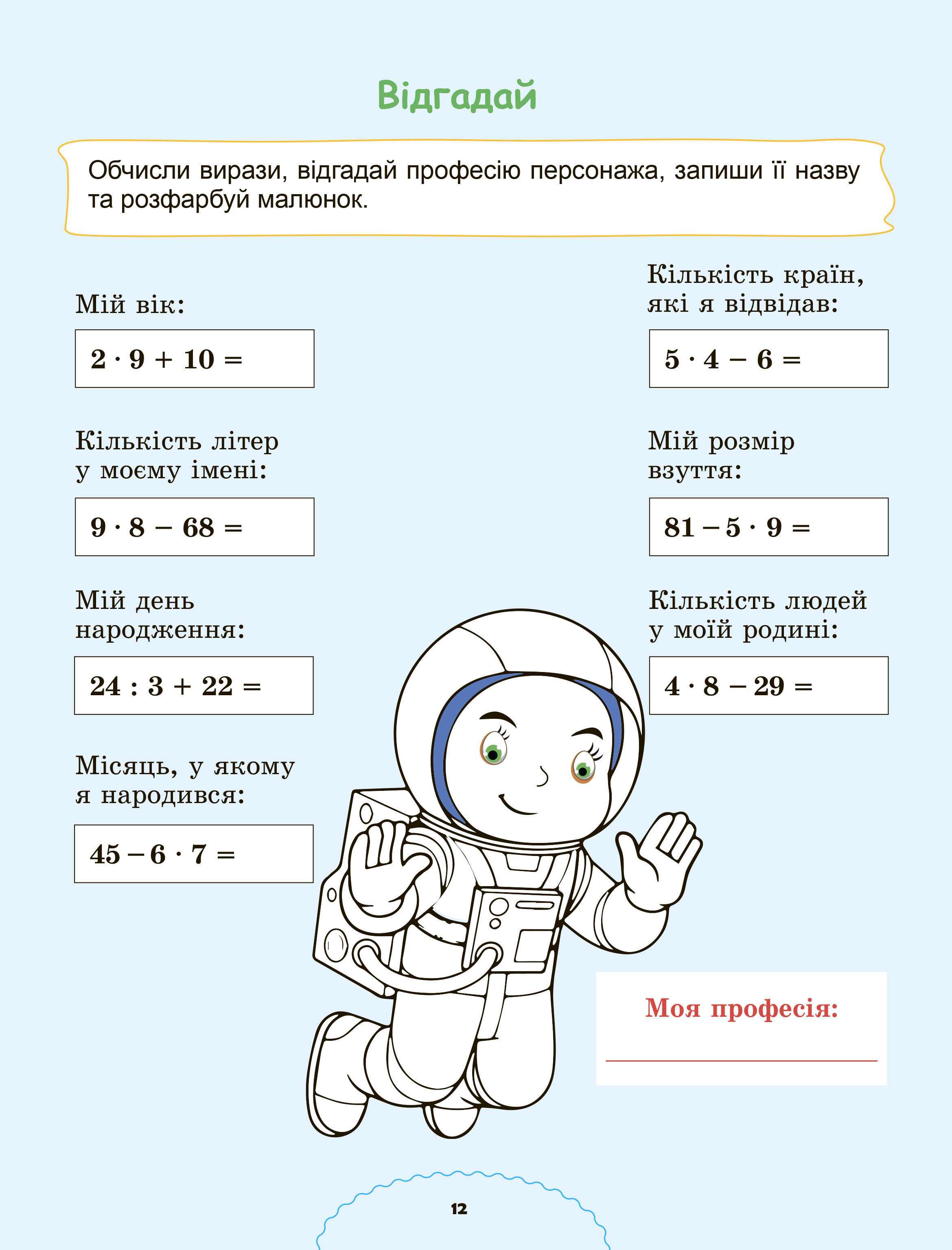 [object Object] «Щоденні 3. Пізнавальні завдання з математики. 2 клас. Частина 3. Множення та ділення», автор Наталия Вербовенко - фото №3 - миниатюра