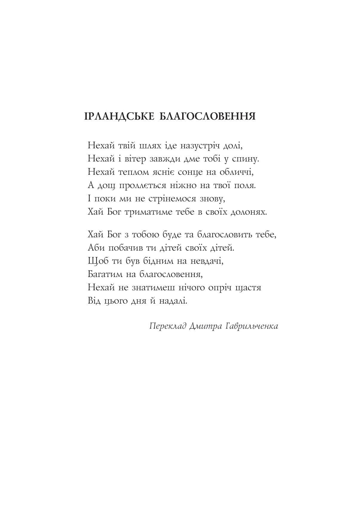 Казки Смарагдового острова — фото 3