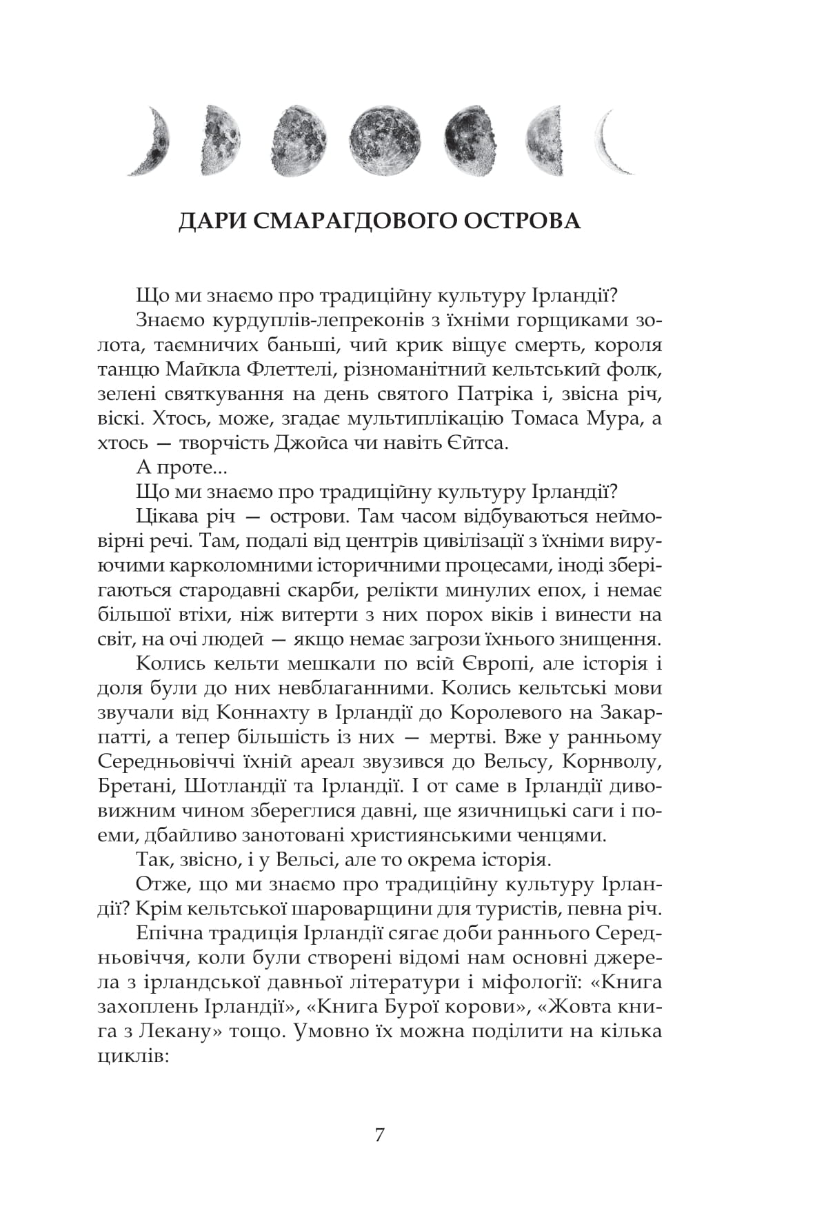 Казки Смарагдового острова — фото 7