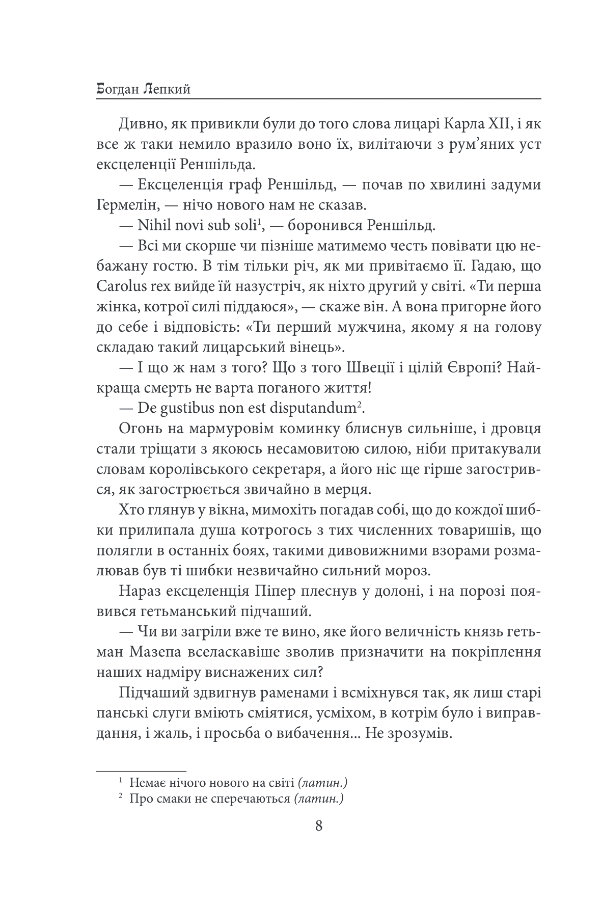 Мазепа. Полтава — фото 13